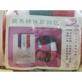 (板橋雜貨部) JOSEPHINE約瑟芬 蘋果綠休閒頸枕 建議售價1580元