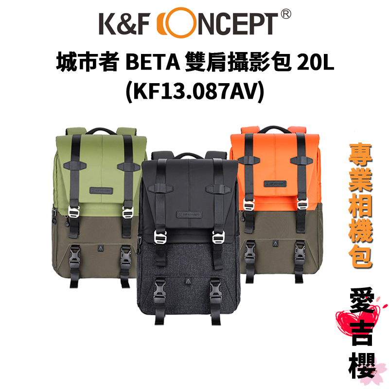 【K&F Concept】BETA 城市者 雙肩攝影包 20L KF13.087AV (公司貨) #給相機一個溫暖的家