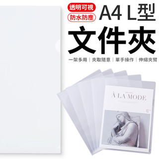 L型檔案夾 L夾 A4資料夾 業務夾 資料夾 檔案夾 報告夾 檔案夾L夾 A4資料夾 A4檔案夾 透明夾 A4L型資料
