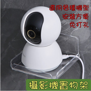 GS5J【格晟五金】 攝影機置物架 【現貨24H】 小米 tp link tapo 支架 免釘膠 貼 免釘置物架 置物架