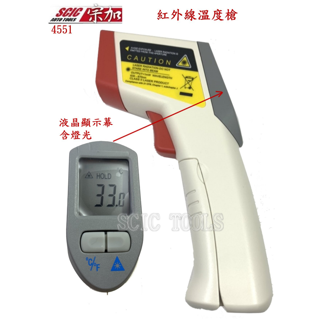 台灣製 紅外線溫度槍 溫度測量槍 測溫槍 ///SCIC JTC 4551