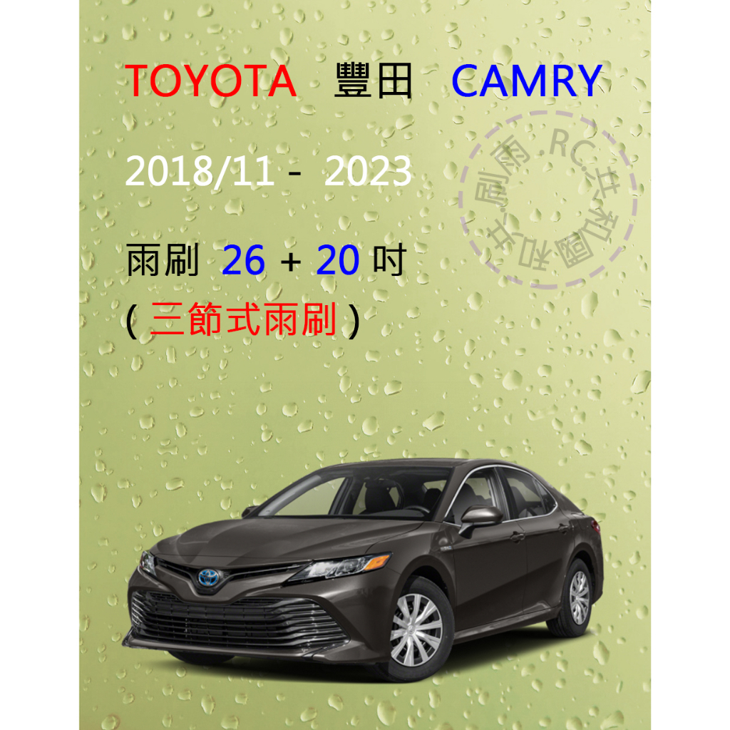 【雨刷共和國】TOYOTA 豐田 Camry 三節式雨刷 雨刷膠條 可換膠條式雨刷 雨刷錠