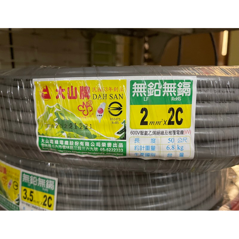 大山牌 正亞牌電纜線 2平方 2mm/2C/3C-電源線.CNS合格認證