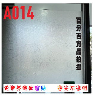 臺灣賣家#免費裁切 靜電玻璃窗貼 隔熱紙 窗貼遮光不透明 霧面毛玻璃 浴室玻璃窗貼 玻璃遮光不透明窗戶貼紙遮光 A014
