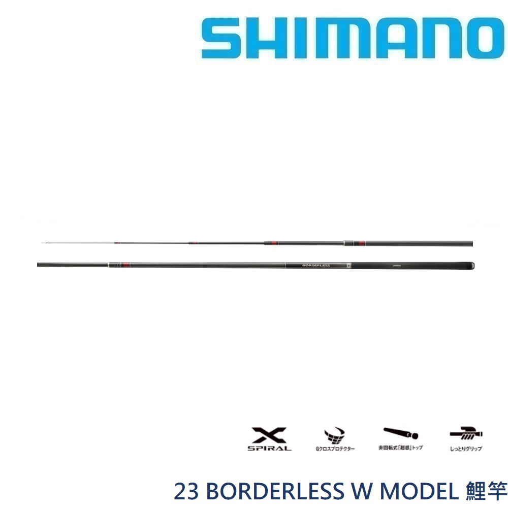 【SHIMANO】23 BORDERLESS W720-T 搏大師 鯉竿 手竿(公司貨)