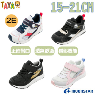 TAJA 童鞋【MOONSTAR】月星 2E楦頭 268系列 運動鞋 慢跑鞋 機能鞋 輕量 透氣 男童 女童