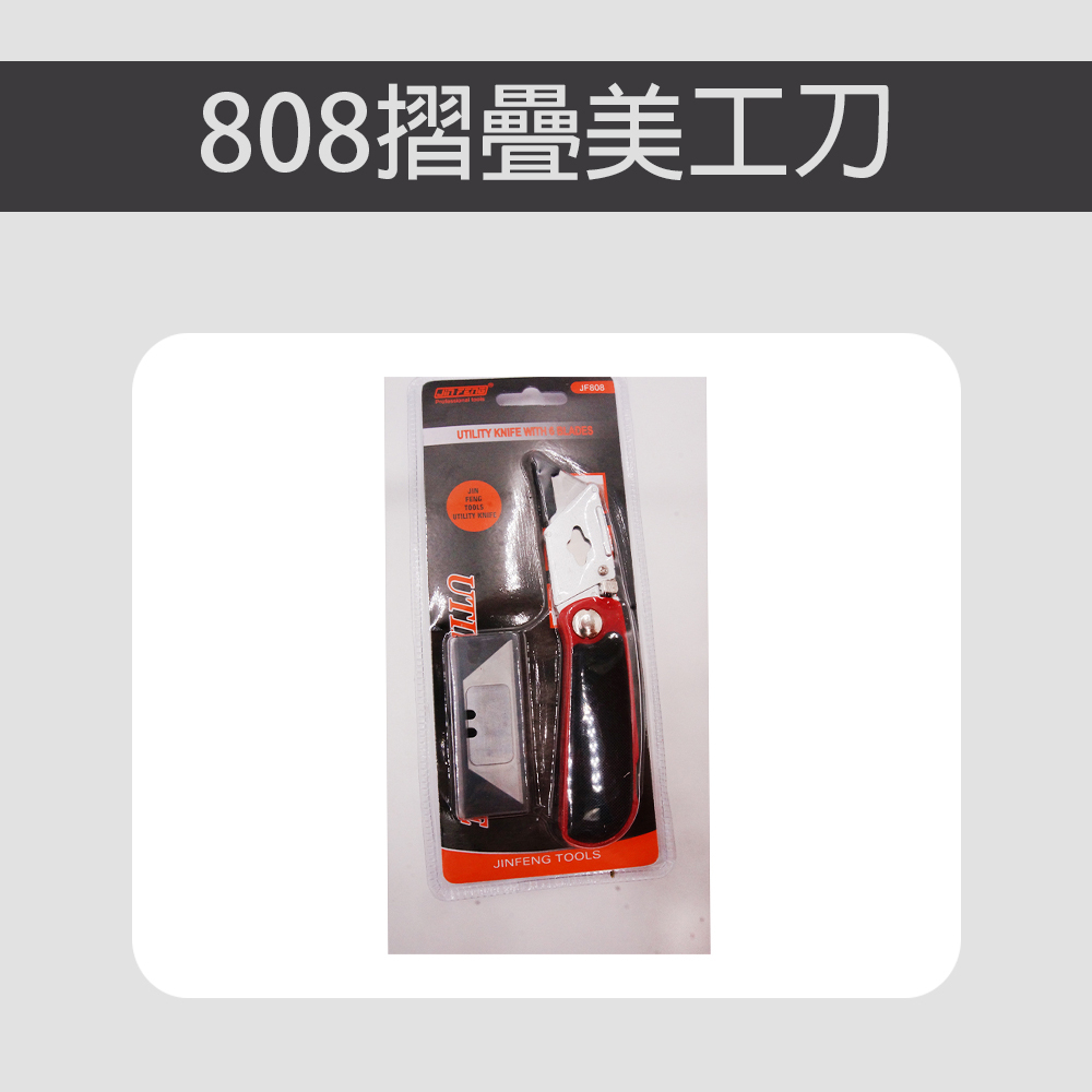 808摺疊美工刀 折疊隨身迷你快遞刀 美工刀 專業裁紙刀 工業用割刀 不鏽鋼切割刀 可換刀片 折疊刀 梯形刀