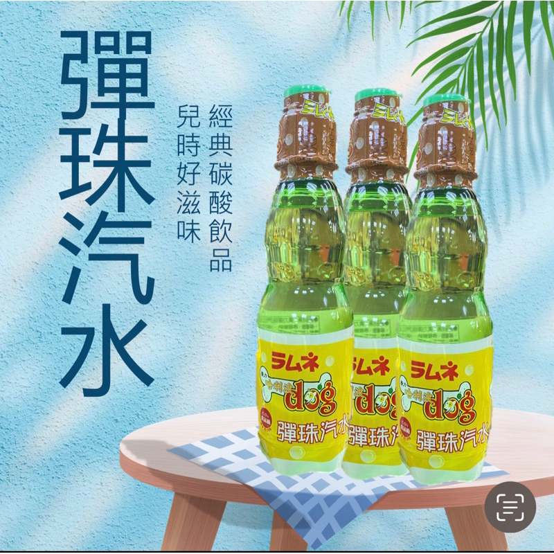 彈珠汽水250ml 蘇打汽水 傳統飲料 塑膠瓶