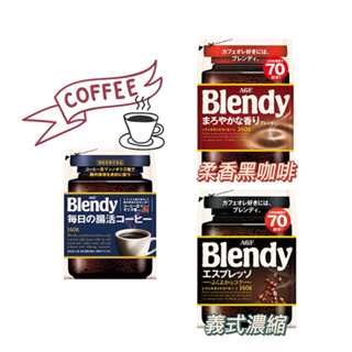 【HOHO買-日本直送現貨】AGF Blendy 即溶咖啡 補充包 140g