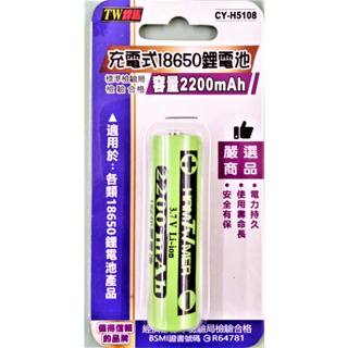 台灣出貨 充電式18650鋰電池 四種容量 單入電池 雙入電池 鋰電池 充電電池 18650鋰電池 電池 充電式電池