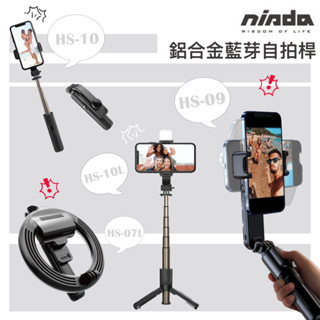 【NISDA】迷你藍牙自拍桿 美顏直播自拍桿 HS-07L LED 補光燈藍牙自拍桿