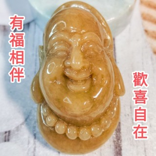 😄有福相伴😄天然緬甸玉 A貨翡翠-黃翡 精雕 佛公/笑彌勒/彌勒佛 附證書 現貨【92jade 遇見善緣】翡翠佛公手把件