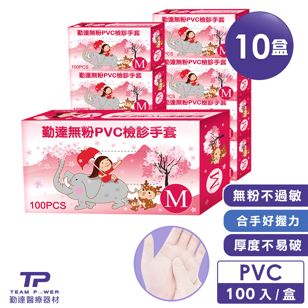 【勤達】PVC無粉手套(M) -四季春夏秋冬繪畫風100入/10盒/箱-醫療、清潔、微透明手套/防疫手套、醫療手套、隔離