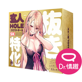 G PROJECT 玄人HOLE SK 三角細摺仿真飛機杯 Dr.情趣 正版現貨 動漫自慰杯 男用自慰套 成人情趣玩具