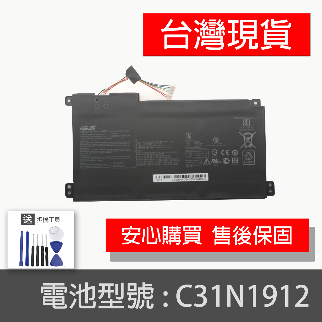 原廠 ASUS B31N1912 C31N1912 電池 E410M E410MA E410KA E510MA