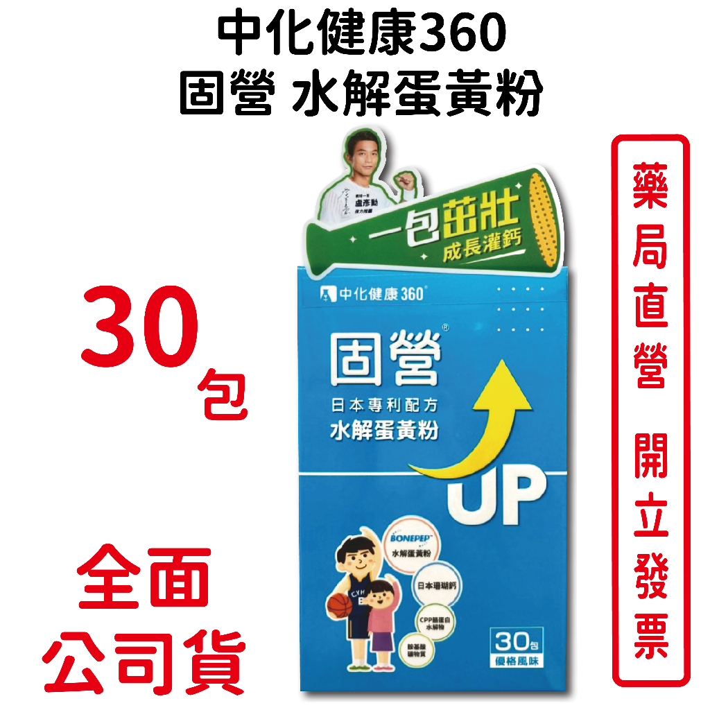 中化健康360 固營水解蛋黃粉 3g/包 30包/盒 日本專利 優格風味 台灣公司貨