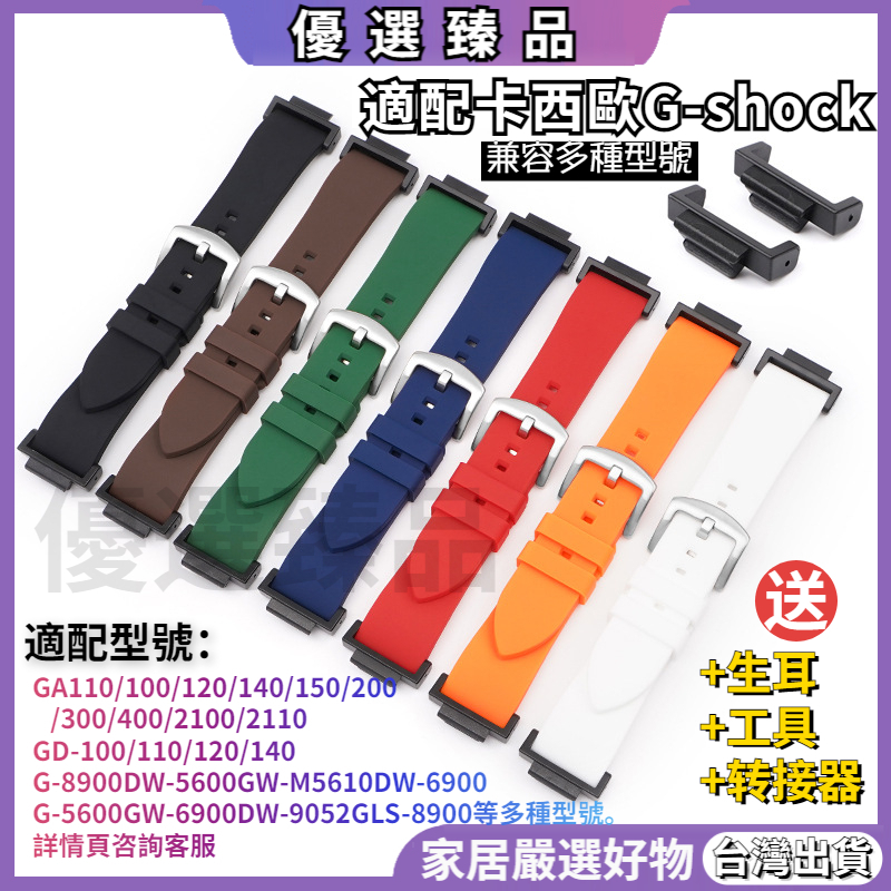 🔥台灣出貨🔥 錶帶 適用於 ga2100 快拆錶帶 DW5600 卡西歐 小方塊 錶帶 硅膠錶帶 手錶配件