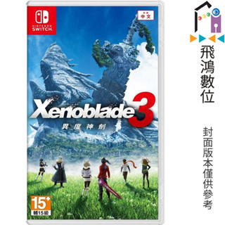 NS switch 異度神劍 3 全新未拆封實體片 Xenoblade 3 中文版【飛鴻數位館】
