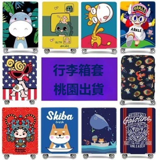 ✨桃園免運✨卡通系列行李套 耐磨防塵套 行李箱套 行李保護套 加厚 彈力 29吋20吋24吋29吋30吋 行李箱配精選