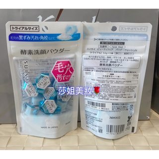 【莎姐美妝】KANEBO佳麗寶~全新專櫃品 suisai淨透酵素粉N 0.4g*15顆袋裝(酵素洗顏粉潔膚粉)升級版