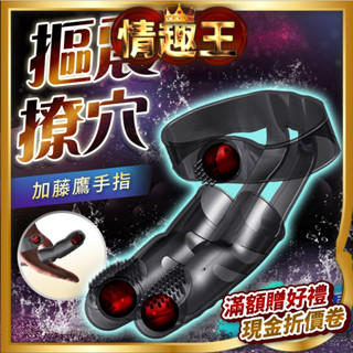 久愛-加藤鷹10頻震動｜手指套 情人節禮物夫妻情趣用品女用按摩棒震動按摩棒G點高潮 潮吹神器 情趣精品 跳蛋
