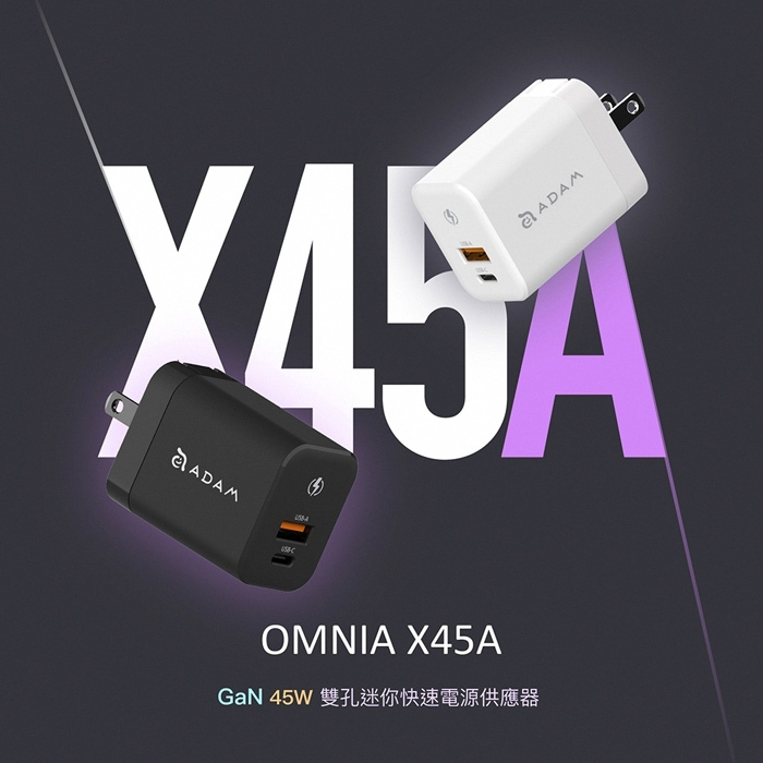 北車【亞果元素】OMNIA X45A GaN (45W) 雙孔 迷你 極速 充電器 2孔 充電器 旅充 旅充頭