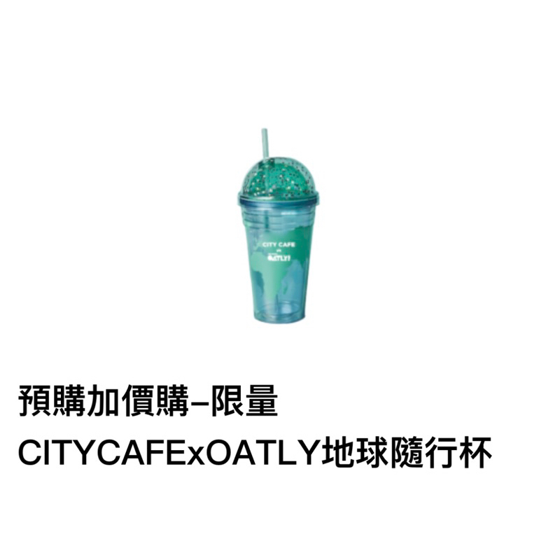 現貨 7-11 限量CITY CAFExOATLY 地球隨行杯 百褶包 收納包 小丸子 白爛貓補光燈 集點 亞麻輕便袋