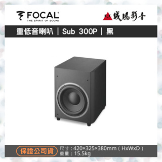 FOCAL音寶 超重低音喇叭 Sub 300 P (單) 歡迎議價