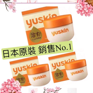 現貨📣特價 Yuskin 新悠斯晶A乳霜 120G 【日本原裝】全新期效