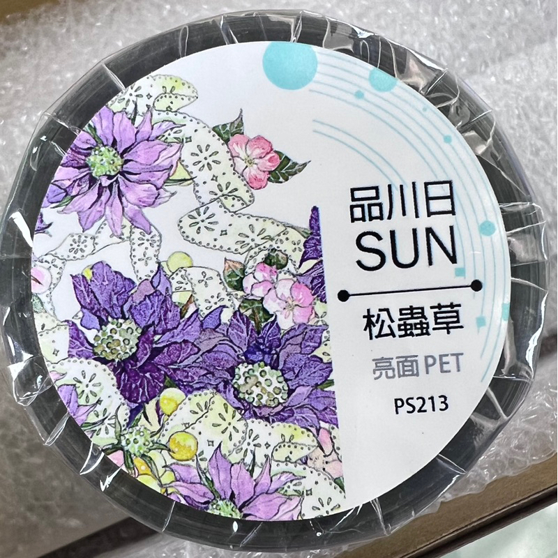 品川日～松蟲草 PET膠帶 分裝