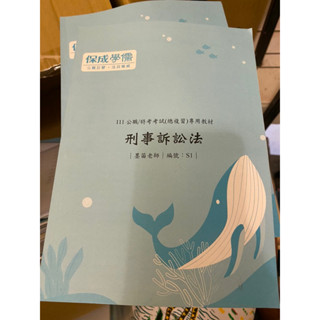 111刑事訴訟法 行政法 作文 刑法
