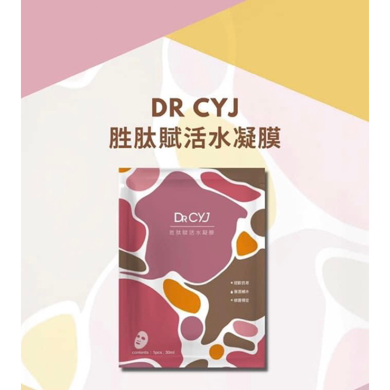 DR CYJ 胜肽賦活水凝膜 3片/盒