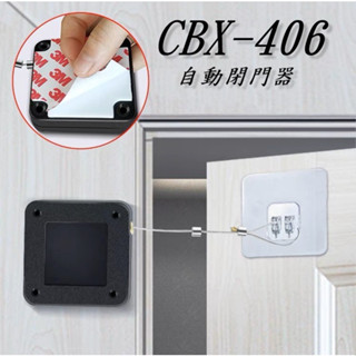CBX-406 含稅 自動關門神器 自動閉門器 拉門器 自動伸縮拉線盒防盜繩防盜器鋼絲繩陳列品展示