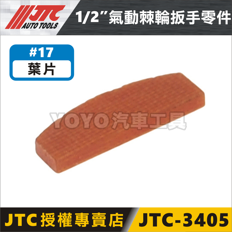 零件賣場【YOYO汽車工具】JTC-3405 3/8" 90ﾟ氣動棘輪扳手 3分 90度 氣動棘輪板手 氣動板手 修理