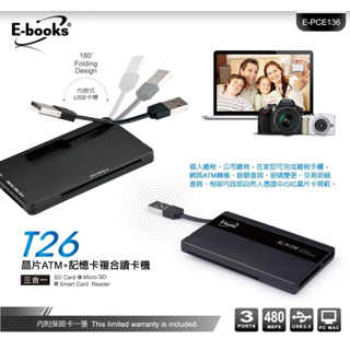 【電之光】E-books T26晶片ATM+記憶卡複合讀卡機