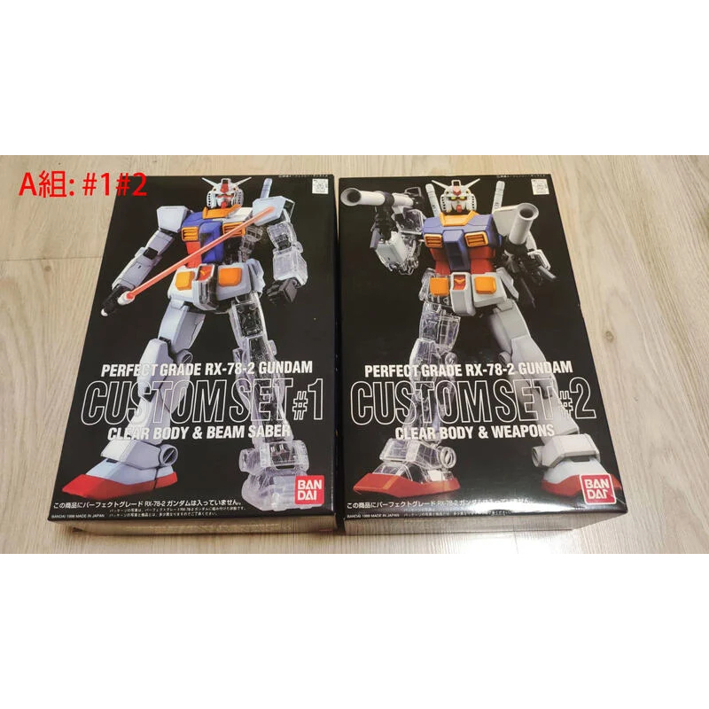 PG初剛透明套件 PG RX-78-2 Gundam Custom Set #1 &amp; #2 透明外甲 武器套件