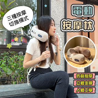 【現貨】電動按摩枕 U型按摩頸枕 多功能頸枕 電動肩頸枕 肩頸按摩器 按摩枕 按摩器 按摩 BSMI：R55336