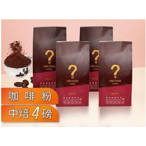 DISCOVER COFFEE醇品金杯精品級咖啡粉-中焙(454g/包X4包)