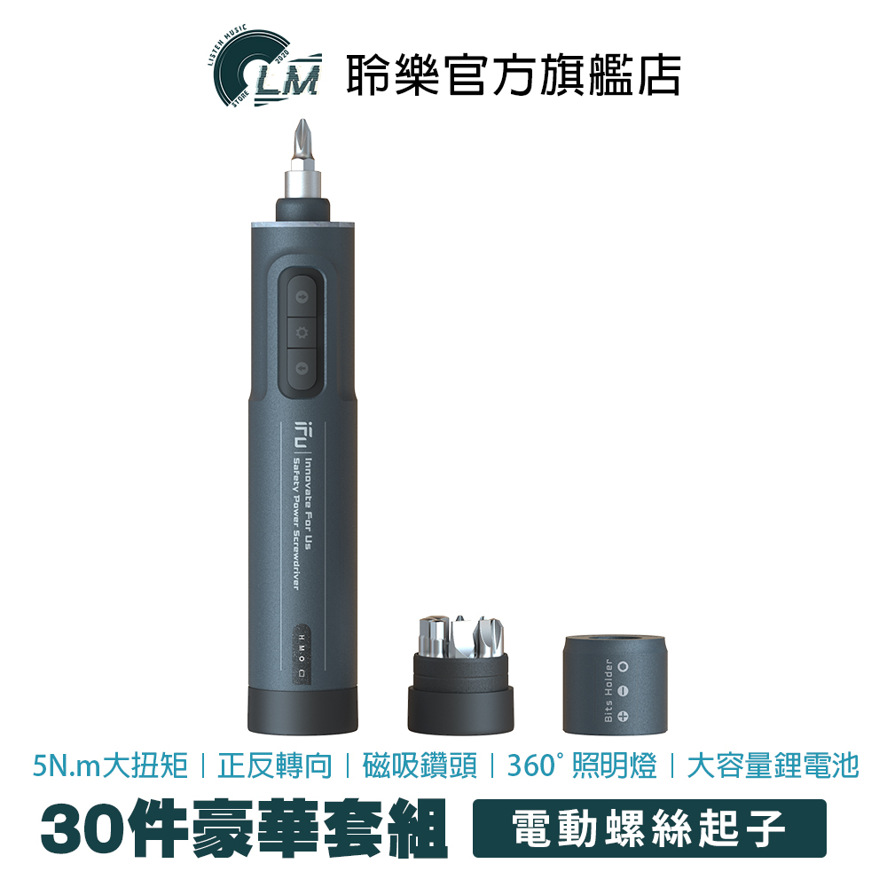 LM 電動螺絲起子 豪華套組 電動起子 附照明燈 家用電鑽 兩用 電鑽 螺絲起子 螺絲 電動螺絲刀