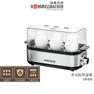 【ROMMELSBACHE 諾曼百赫】多功能煮蛋器 ER-600 ER600 ER 600可煮6顆蛋【蝦幣5%回饋】