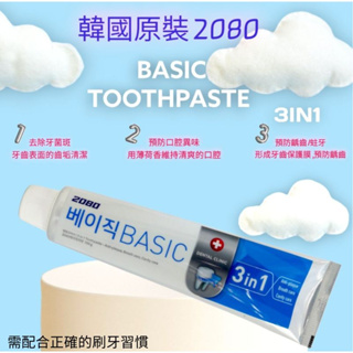 「韓國代購」2080 BASIC 3合1全效護理牙膏 150g