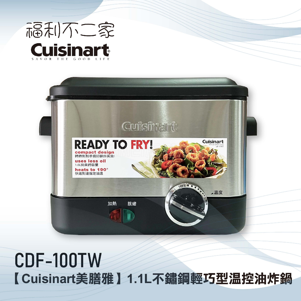 【美國Cuisinart美膳雅】 1.1L不鏽鋼輕巧型溫控油炸鍋 CDF-100TW