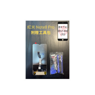 紅米 Note8 PRO螢幕總成 螢幕破裂 不顯示 現場維修 NOTE8 PRO 紅米小米