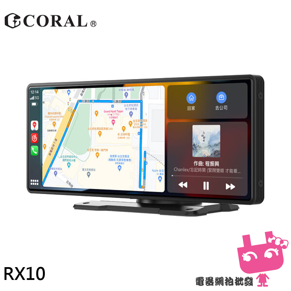 附發票◎CORAL 車用可攜式智慧螢幕 無線CarPlay Android Auto及手機鏡像螢幕 RX10
