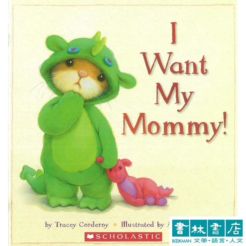 I Want My Mommy! 【媽咪在哪裡？】親情繪本