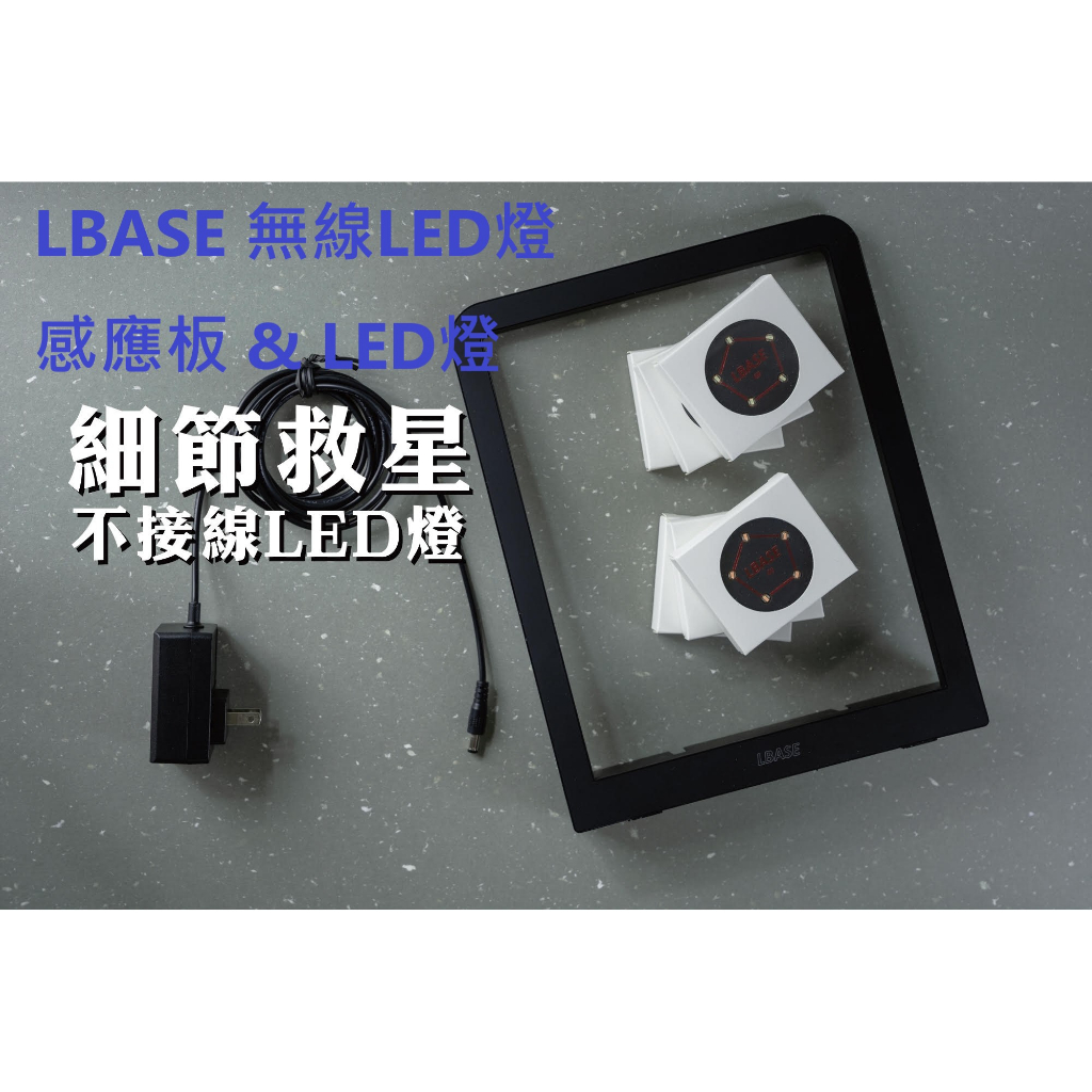 lbase無線燈組的價格推薦 - 2025年11月 | 比價比個夠BigGo