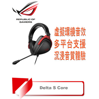 【TN STAR】ASUS華碩 ROG Delta S Core 極輕 3.5 mm電競耳麥/虛擬 7.1 /3.5mm