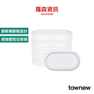 townew 拓牛 R03 垃圾盒 半透明 垃圾袋 T3垃圾盒 T3垃圾袋 智能垃圾桶 專用 垃圾桶 自動垃圾桶