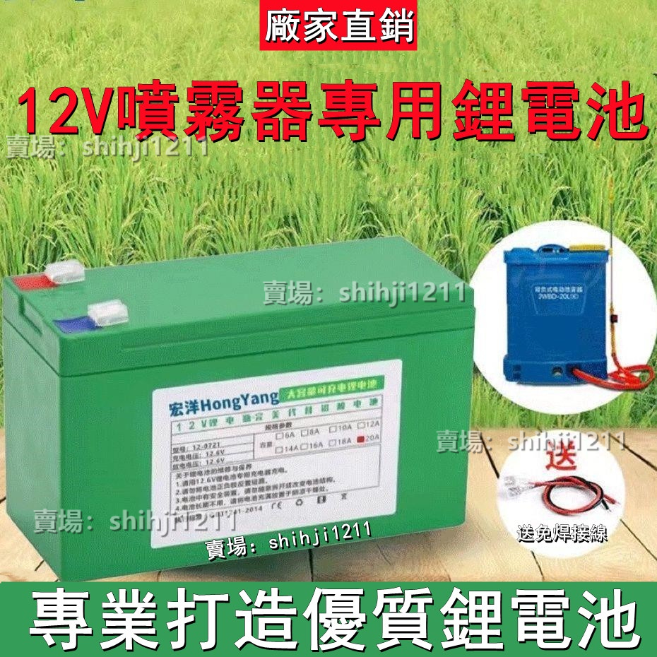 【台灣熱銷】12v鋰電池 噴霧器鋰電池12v 大容量農用電動打藥機音響照明燈蓄電池#熱銷💖#