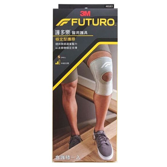 3M  FUTURO穩定型護膝(灰)-S/M/L (46163/46164/46165) 醫用護具